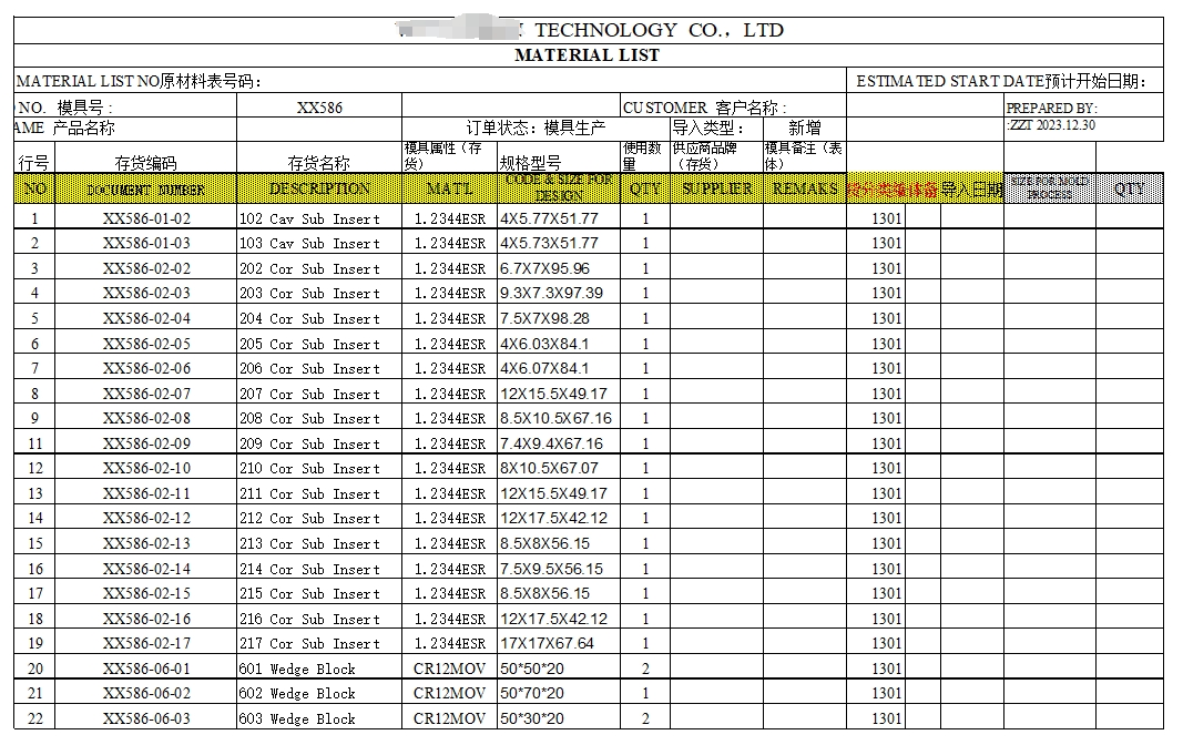 模具的物料清單、標(biāo)準(zhǔn)件清單、鋼料清單