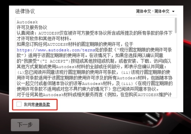 勾選“我同意使用條款”，點(diǎn)擊下一步。  55.png