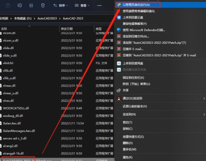 右鍵根目錄中的破解程序，以管理員身份運(yùn)行。