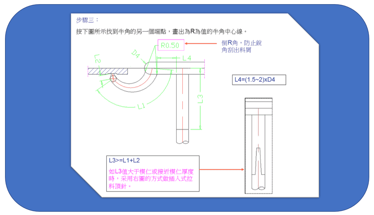 CAD畫香蕉（牛角）進膠的設計步驟3