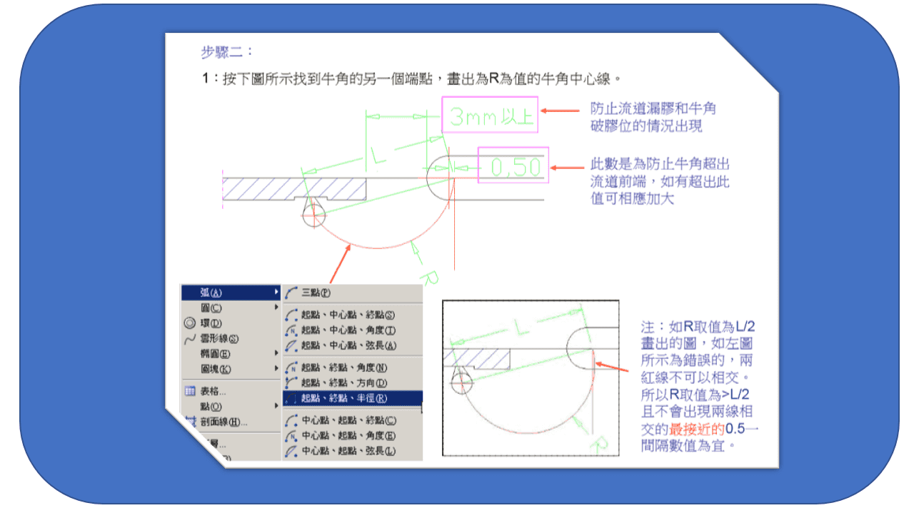 CAD畫香蕉（牛角）進膠的設計步驟2