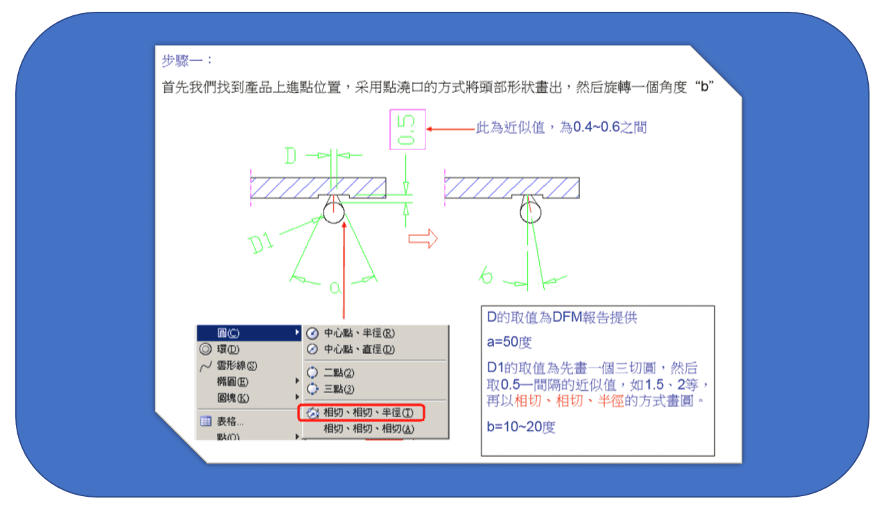 CAD畫香蕉（牛角）進膠的設計步驟1